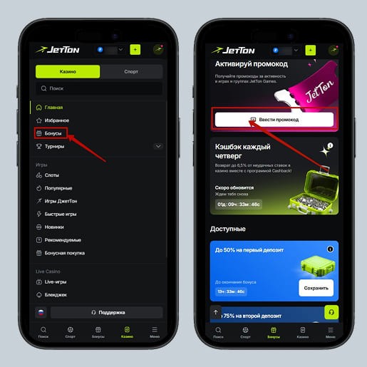 Активация промокода